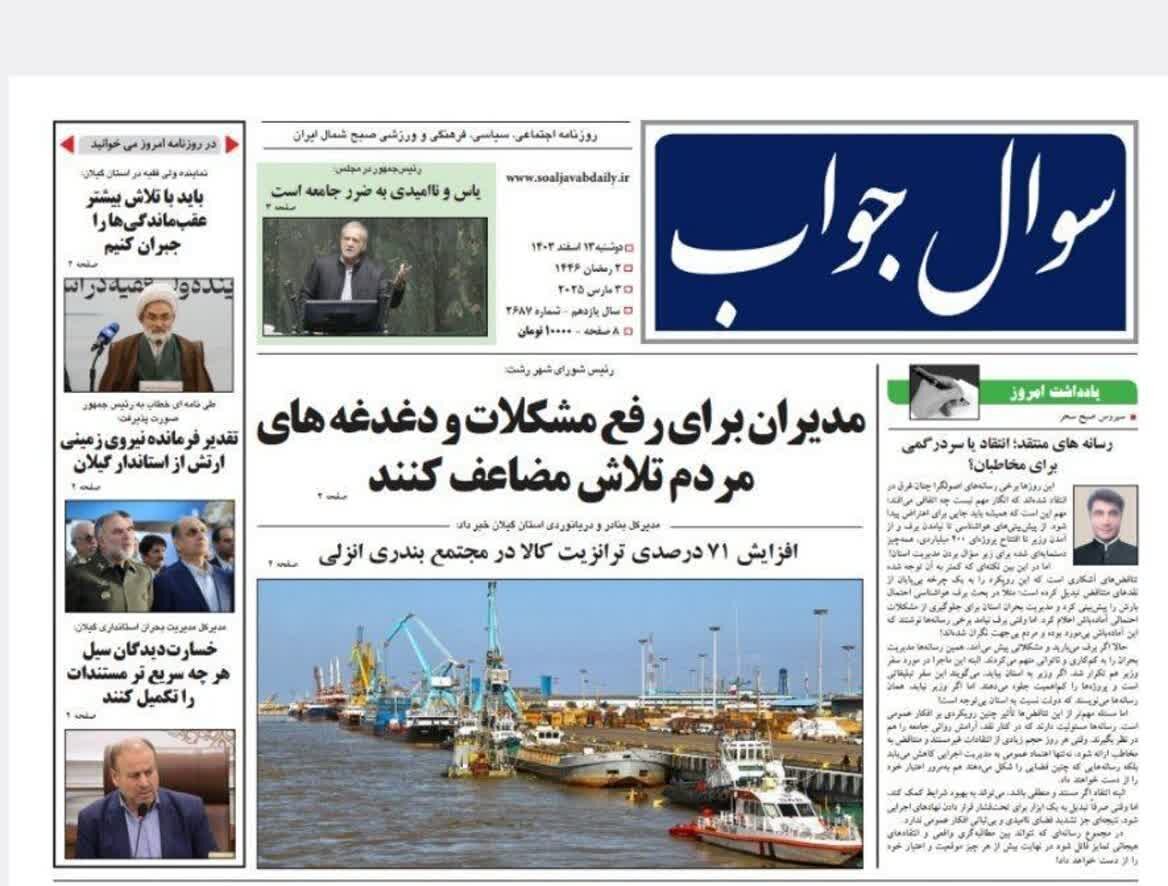 سوال روز دوم  مسابقه زندگی با آیه ها در مازندران