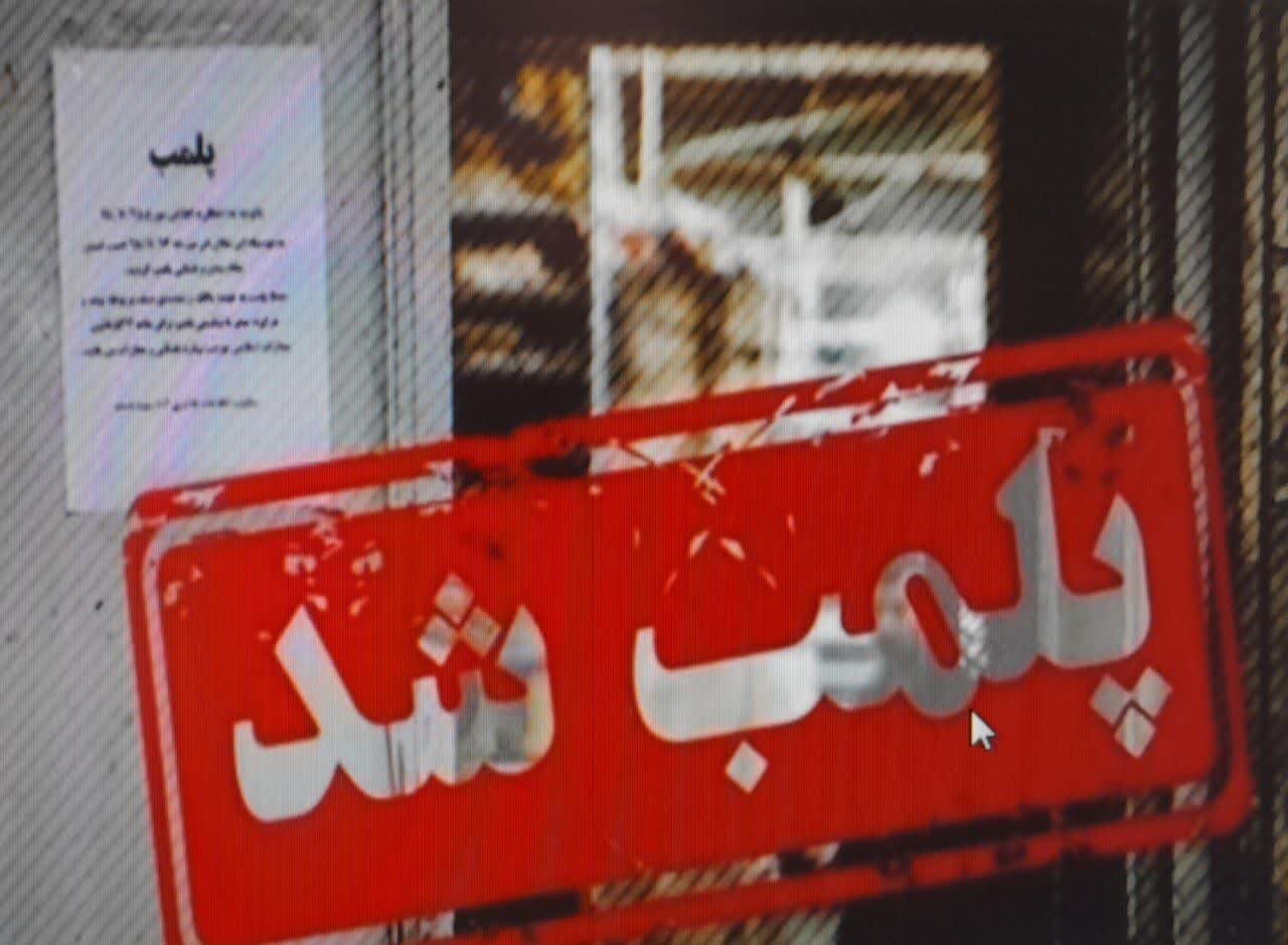 2 واحد نانوایی در تالش پلمب شد