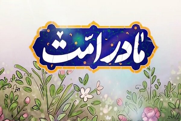 برگزاری مراسم بزرگداشت حضرت خدیجه (س) تحت عنوان «مادر امت» در گرگان