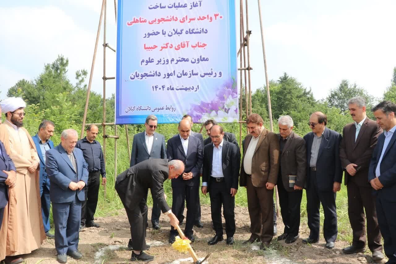 عملیات اجرایی ساخت خوابگاه متأهلان دانشجویی دانشگاه گیلان آغاز شد