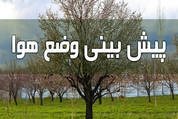 پیش‌بینی بارندگی و وزش باد در گلستان از امروز تا دوشنبه