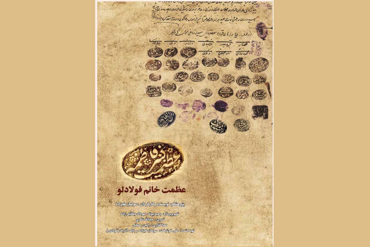 مستند «عظمت خانم» در رشت اکران و نقد می‌شود