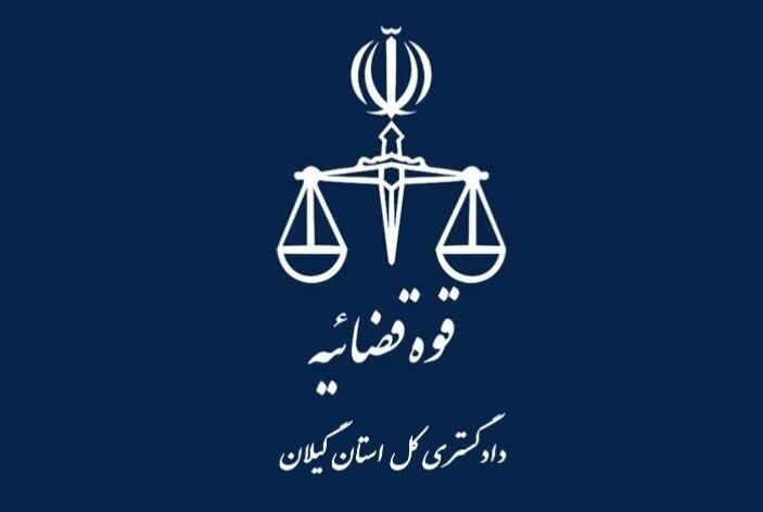 هشدار دادستان گیلان به فعالان رسانه‌ای و فضای مجازی