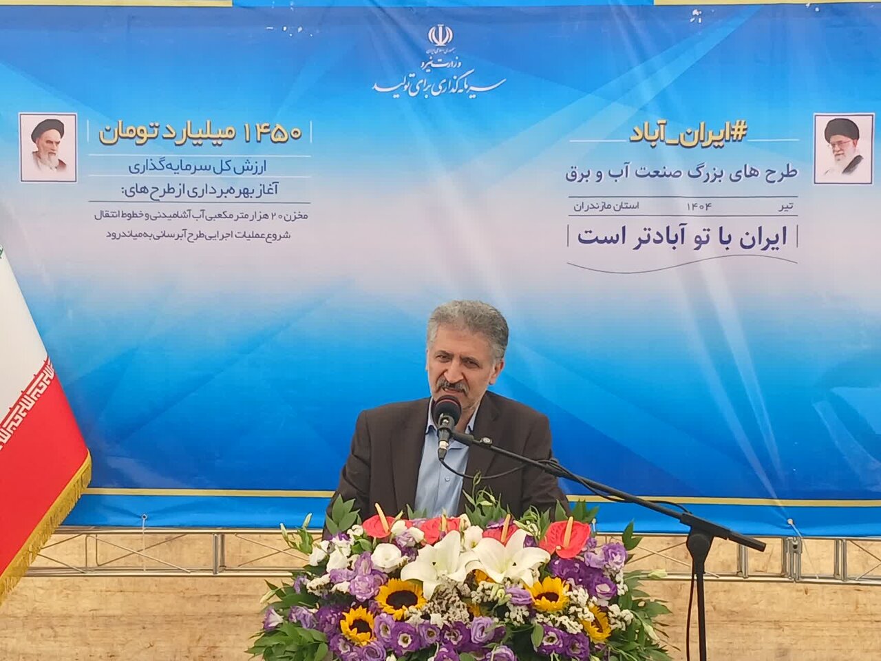 اجرای 2 طرح صنعت آب با حضور وزیر نیرو در ساری و میاندرود
