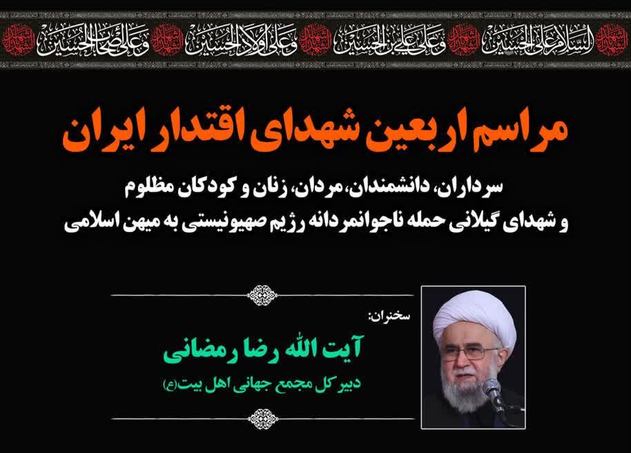 برگزاری مراسم محوری اربعین شهدای اقتدار ایران در گیلان