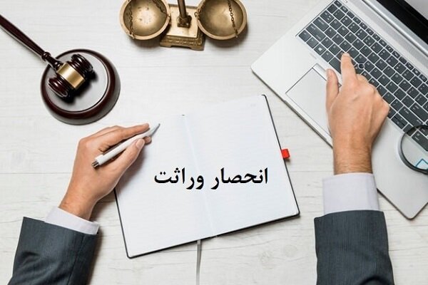 ابلاغ صدور گواهی انحصار وراثت به ادارات ثبت احوال در مازندران