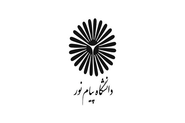 آغاز ثبت‌نام پذیرش بدون آزمون پیام نور از 11 شهریور