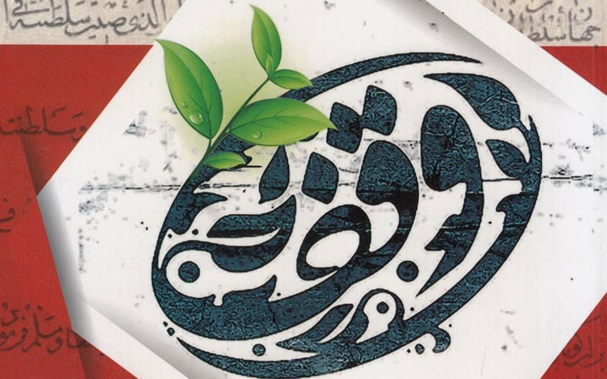 4 واقف مازندرانی در کشور برتر شدند