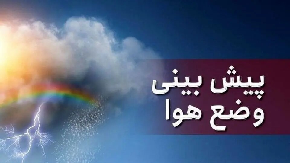 پایداری هوای گلستان تا سه‌شنبه ادامه دارد؛ خنک شدن تدریجی از چهارشنبه