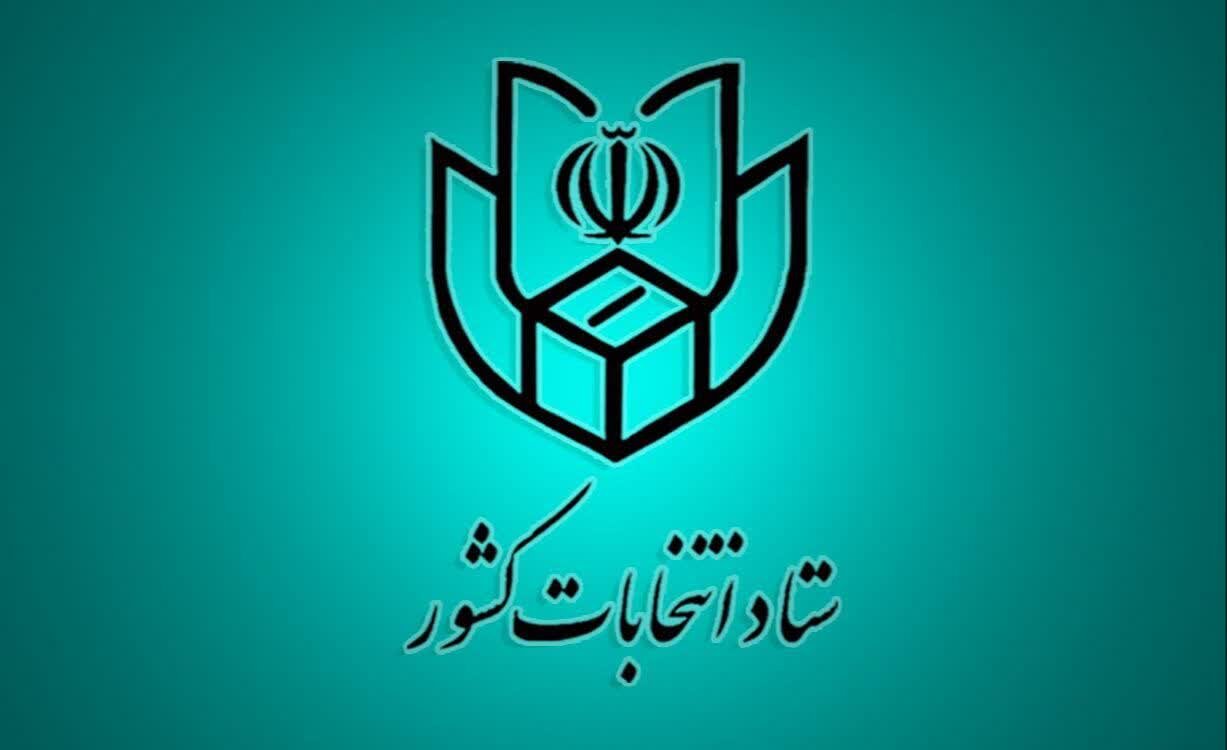 رئیس و اعضای ستاد انتخابات گیلان معرفی شدند