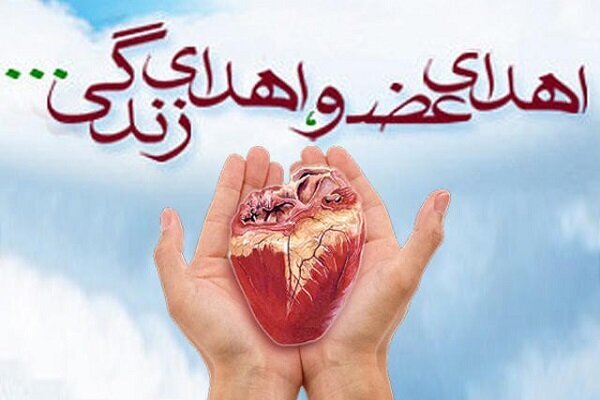 ریماز: اهدای عضو مرد رامسری به 3 بیمار نیازمند جان دوباره بخشید