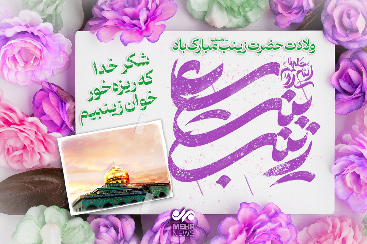 حضرت زینب(س)؛ زن تمدن‌ساز در میدان جهاد تبیین و جنگ روایت‌ها