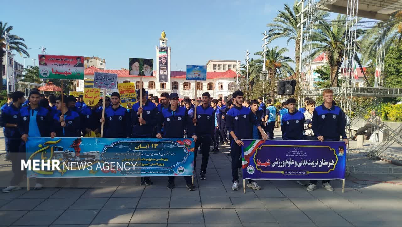 راهپیمایی 13 آبان در گیلان آغاز شد