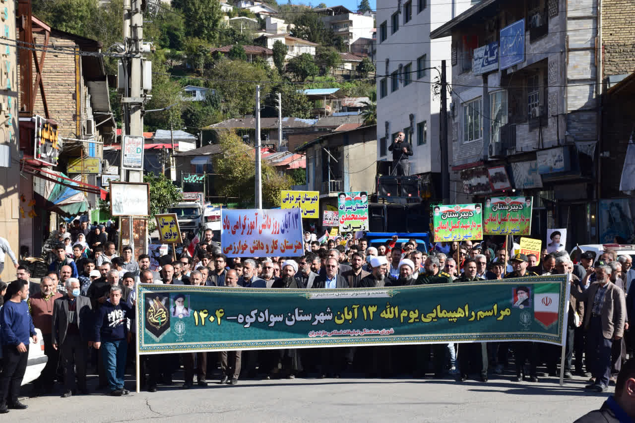 مشق استکبارستیزی دانش آموزان سوادکوه