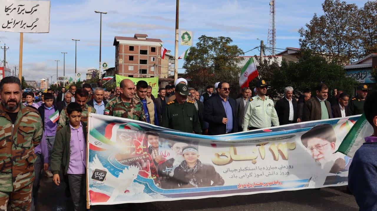 راهپیمایی 13 آبان در شهر لوندویل