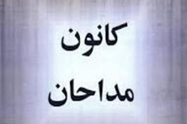 نخستین همایش ستایشگران اهل بیت(ع) در گلستان به همت سازمان بسیج مداحان