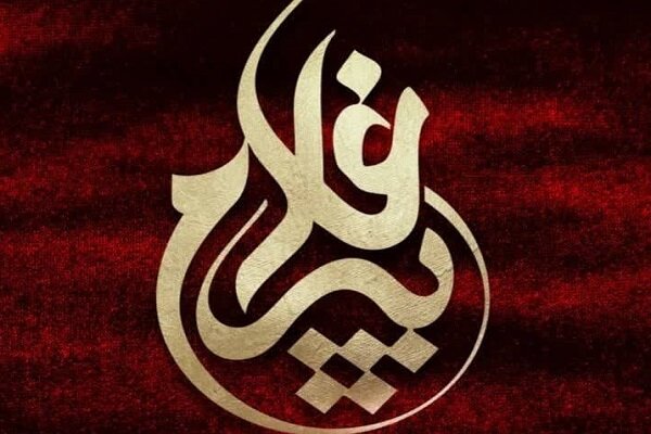 اعزام 9 پیرغلام گلستانی به اجلاس بین‌المللی پیرغلامان حسینی در مشهد