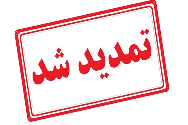 پارسا: مهلت ارسال آثار به جشنواره ملی «حریم رسالت» تا 5 آذر تمدید شد