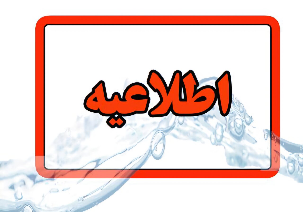 عملیات تعمیر خط انتقال؛ آب چند منطقه رشت قطع می‌شود