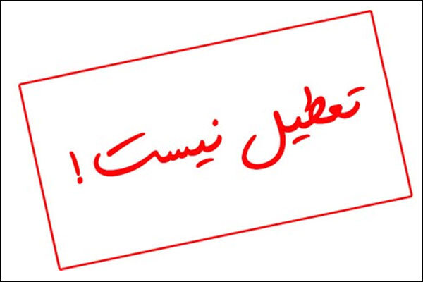 مدارس ابتدایی گیلان فردا حضوری است