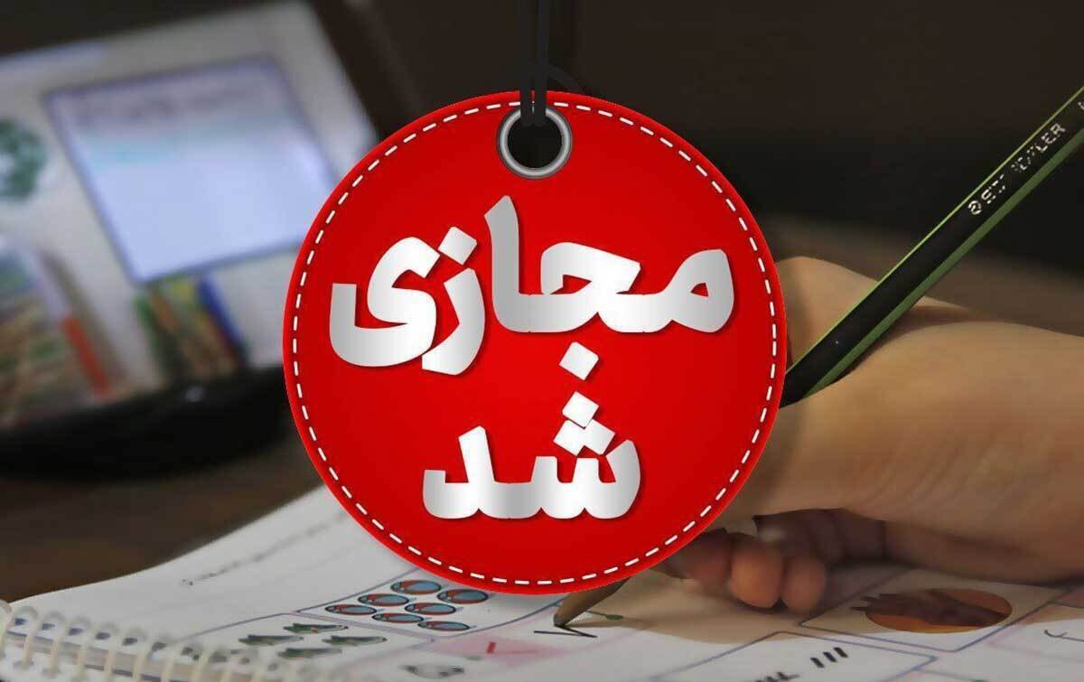 غیرحضوری شدن همه مدارس گلستان در همه مقاطع در روزهای دوشنبه و سه شنبه