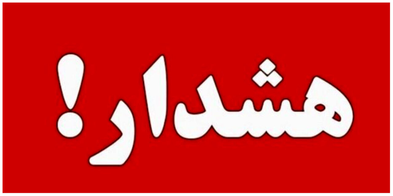 هشدار آب منطقه ای گیلان در خصوص سیلابی شدن رودخانه ها