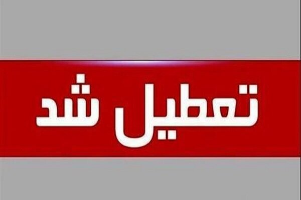 تعطیلی ادارات، مدارس و مراکز آموزشی گلستان در پی برودت هوا