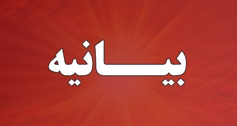 بیانیهٔ مجمع نمایندگان مازندران در محکومیت تروریستی خواندن سپاه