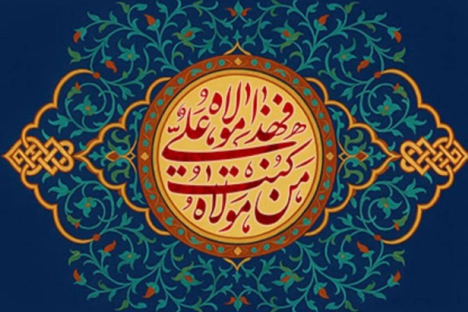 غدیر منشور وحدت است؛ تبیین حقیقت امامت در دهه ولایت
