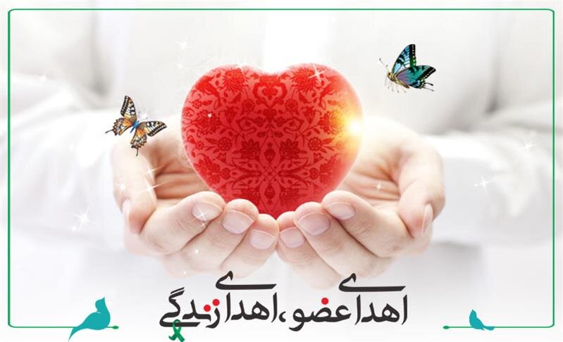 اهدای عضو مرد 56 ساله لشت نشایی به 3 بیمار نیازمند