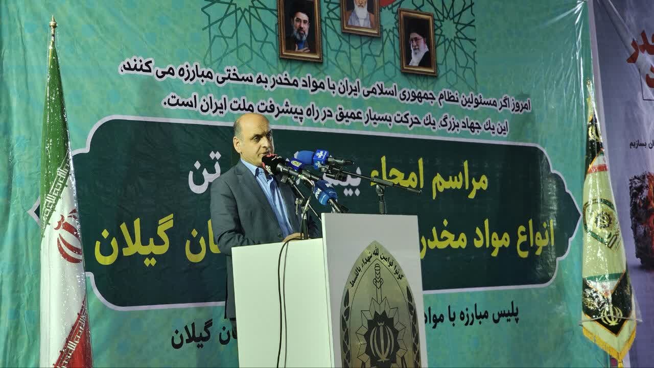 استاندار گیلان: اعتیاد، فقر و طلاق را تشدید می‌کند