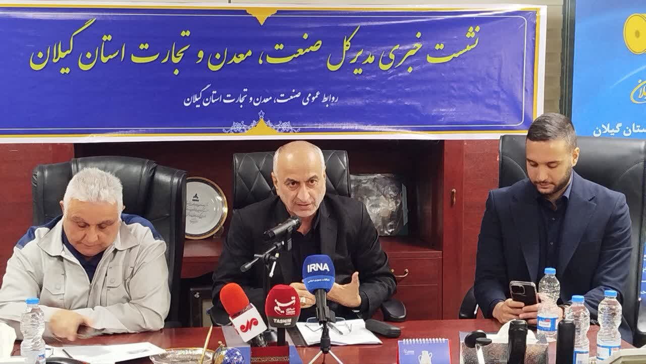 تحقق 810 میلیون دلاری صادرات در گیلان؛ 196 کارخانه جدید راه اندازی شد