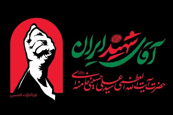 دلتنگی‌های مردم مازندران برای آقای شهید ایران