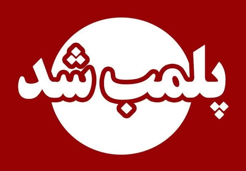 پلمپ باغ‌وحش بابلسر با دستور مقام قضایی