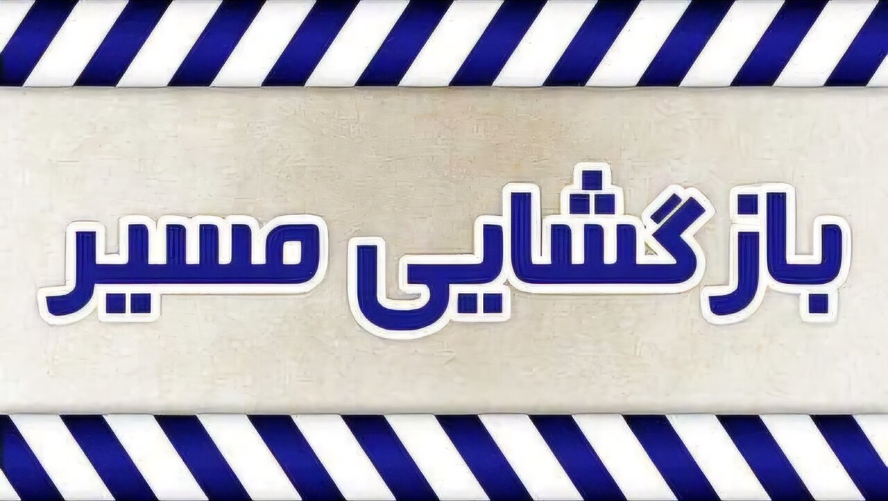 محور بندرترکمن–بندرگز پس از 16 ساعت بازگشایی شد