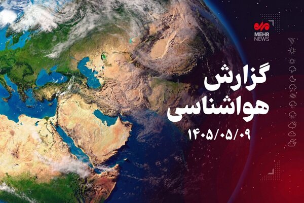 رگبارهای پراکنده در ارتفاعات گلستان تداوم دارد؛دریا تا یکشنبه مواج است