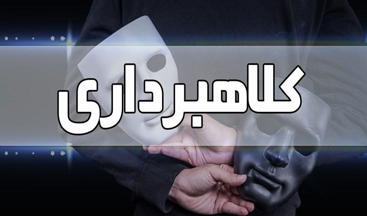 کلاهبرداری 1000 میلیارد ریالی با چک بلامحل در مازندران