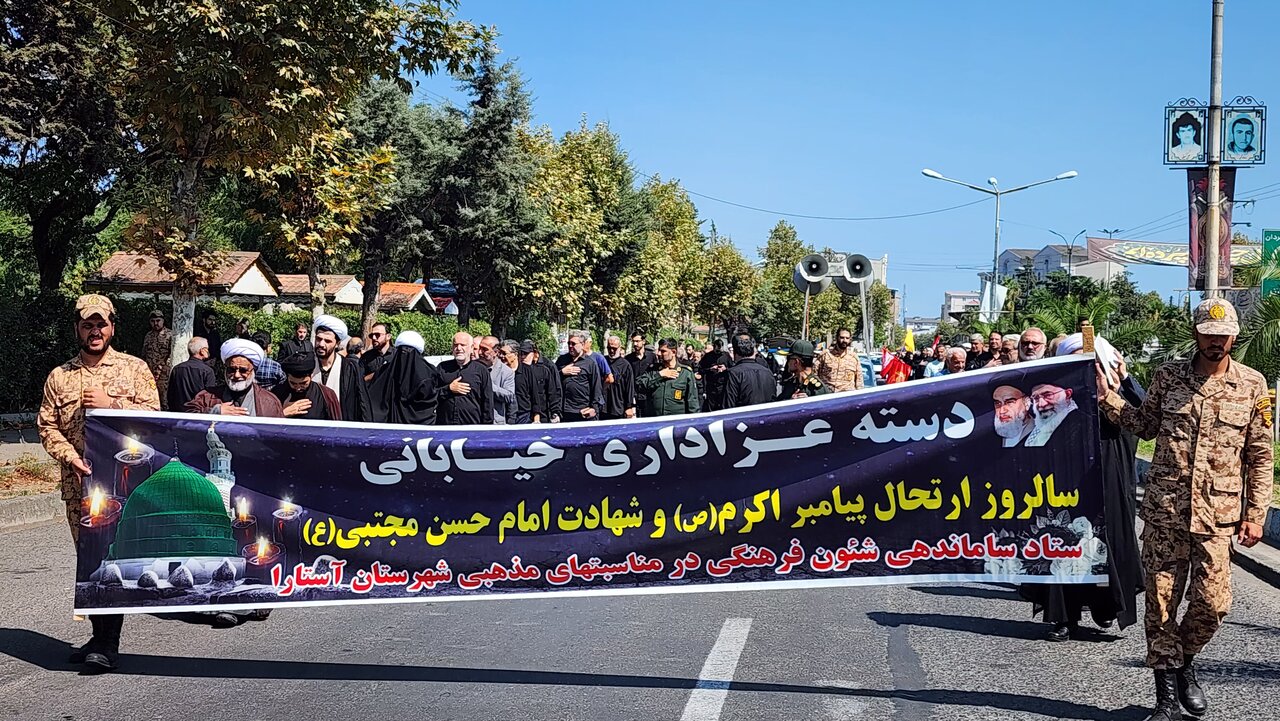 برپایی دسته‌های عزاداری سوگ پیامبر اکرم(ص) و کریم اهل‌بیت(ع) در آستارا