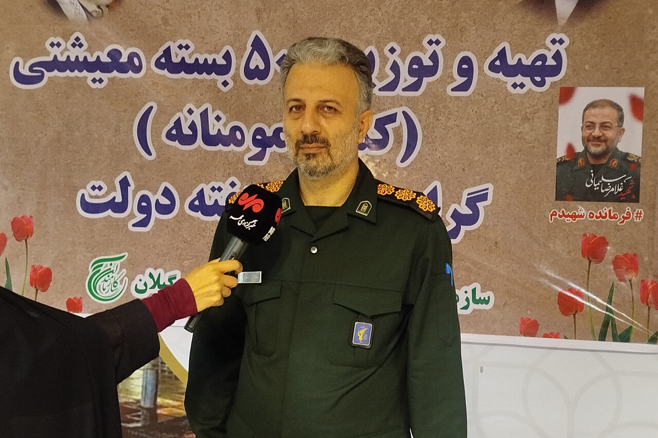 سرهنگ رنجبر: 700 بسته معیشتی و آموزشی بین نیازمندان گیلان توزیع شد