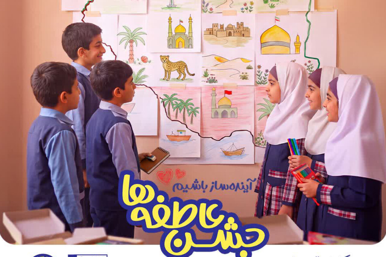 اجرای پویش «جشن عاطفه‌ها» با شعار «آینده‌ساز باشیم» در گیلان