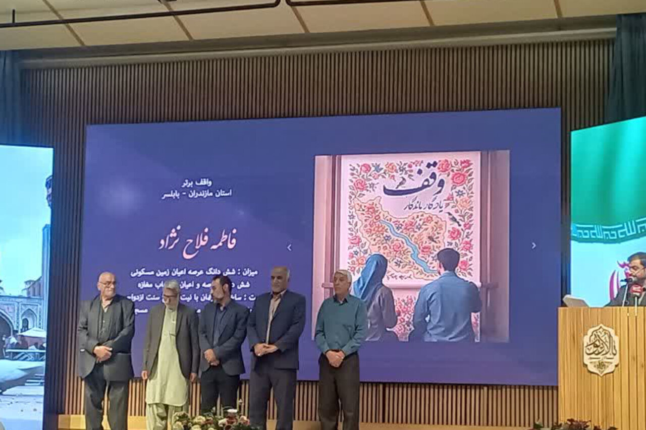 4 واقف مازندرانی در جمع برترین‌های کشور قرار گرفتند