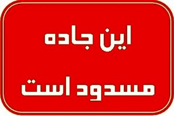 سیلاب جاده گنبدکاووس ـ مراوه‌تپه را مسدود کرد