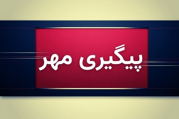 فروش بلیت پرواز رشت ـ ارومیه بدون پرواز!