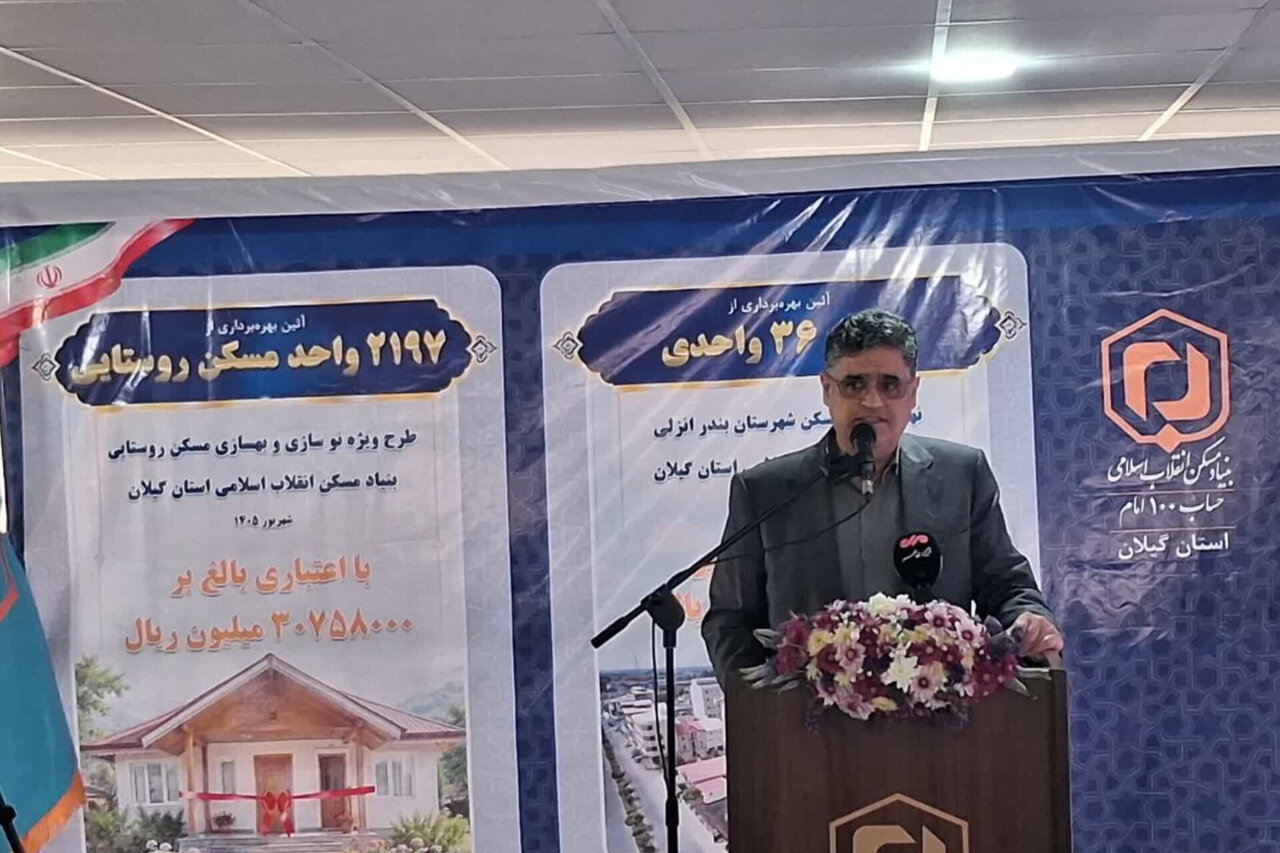 تحویل 2233 واحد مسکن روستایی و نهضت ملی در گیلان
