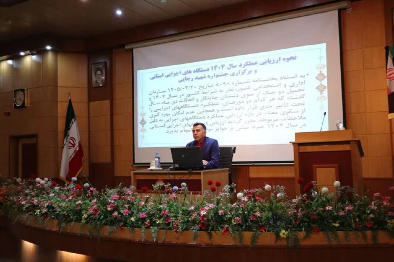 تعیین 10 محور اولویت‌دار برای ارزیابی عملکرد دستگاه‌های مازندران