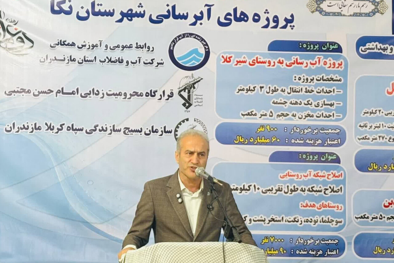 آبرسانی به 400 روستای مازندران کلید خورد