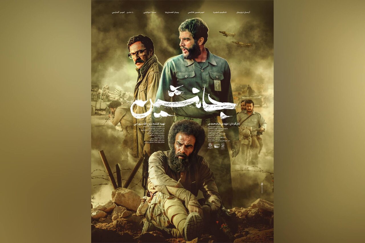 اکران مردمی فیلم «جانشین» در سینما سپیدرود رشت