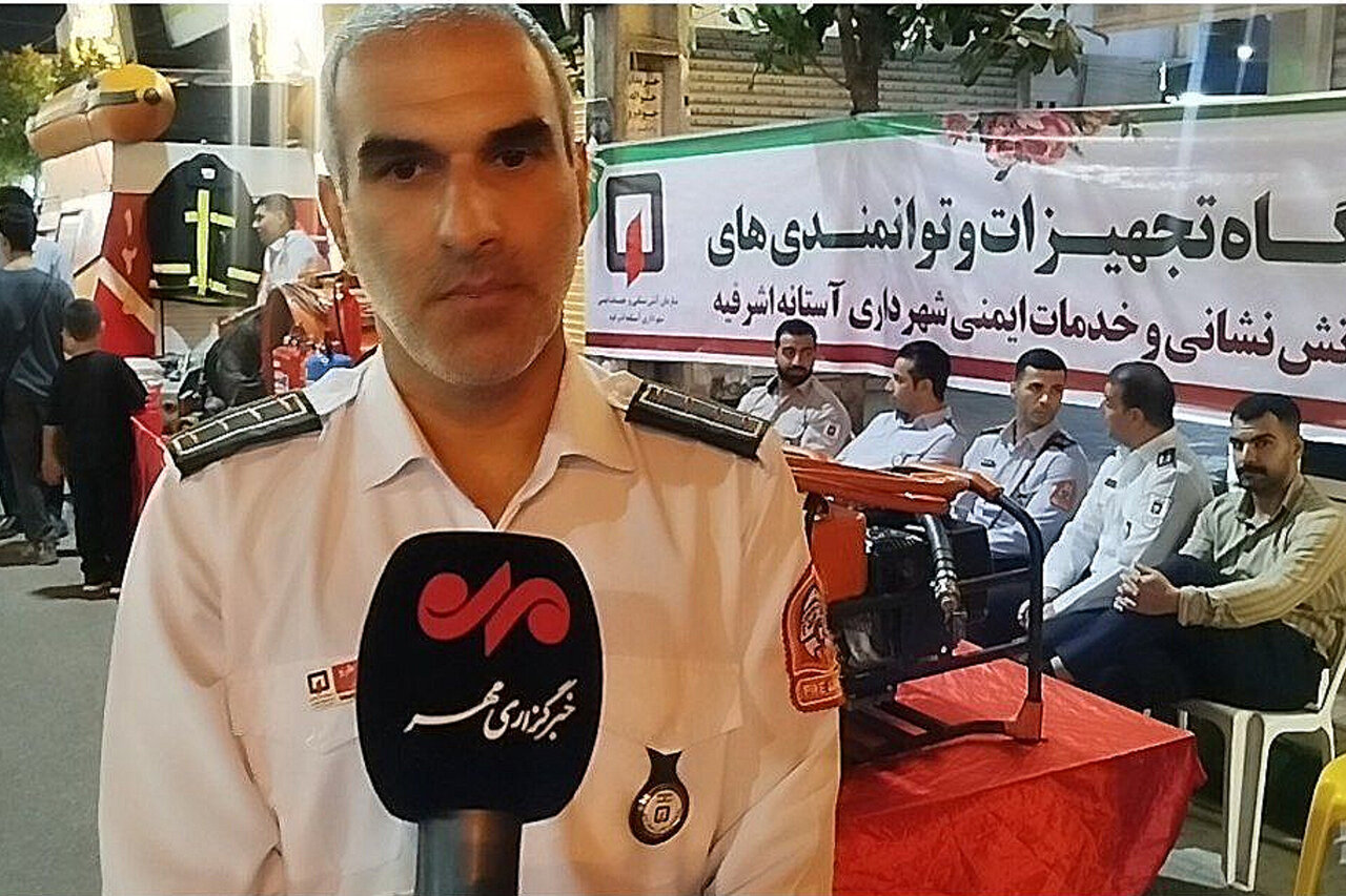 شهروندان آستانه‌ اشرفیه با تجهیزات آتش‌ نشانی آشنا شدند