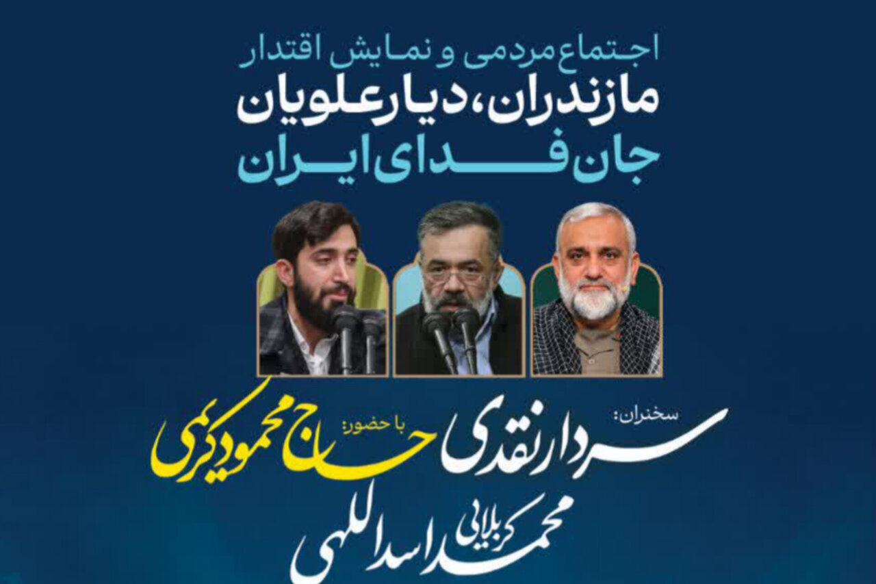 ضرورت پوشش میدانی رزمایش جانفدایان ایران در ساری