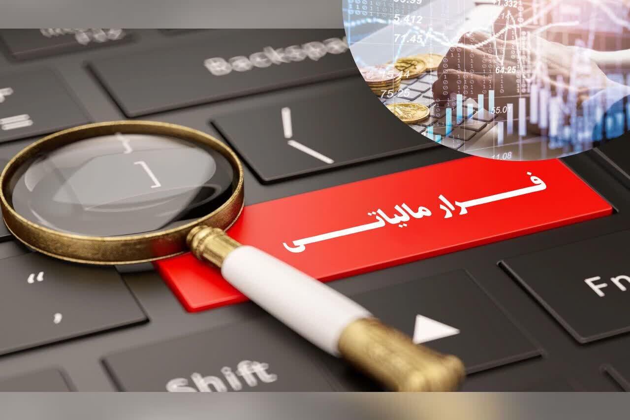 کشف 5000 میلیارد ریال فرار مالیاتی در مازندران